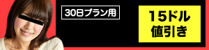 10ドル割引クーポンコード