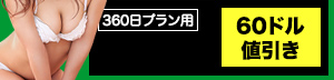 40ドル割引クーポンコード