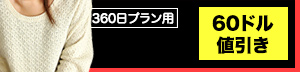 40ドル割引クーポンコード