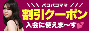 アップグレードに使えるお得なクーポン配布中！