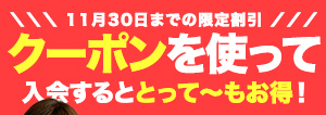 アップグレードに使えるお得なクーポン配布中！